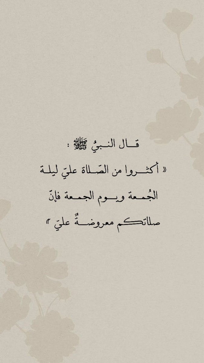 dkir7x's tweet photo. #ليلة_الجمعة #يوم_الجمعه
#صلوا_عليه_وسلموا_تسليما_صلي
 #صلوا_علي_النبي #ساعه_استجابة 

يوم الجمعه 🤎 https://t.co/RB9tyQAlZy