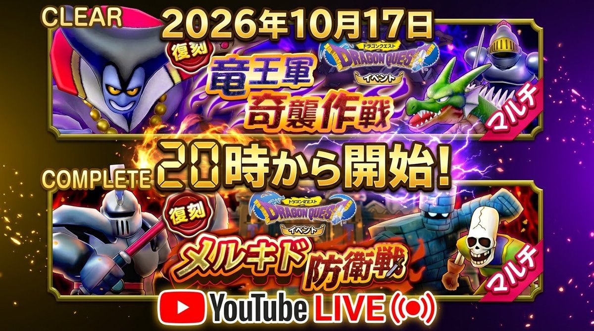yhotarou_shinri's tweet photo. YouTubeライブを17日土曜日の20時から開催予定です✨
お時間の合う方は是非！お越しくださいませ✨
https://t.co/Y4WjFP9Rj9
#ドラクエスマグロ #DQSG #アナゴ実況 https://t.co/8b9v5S9Nek