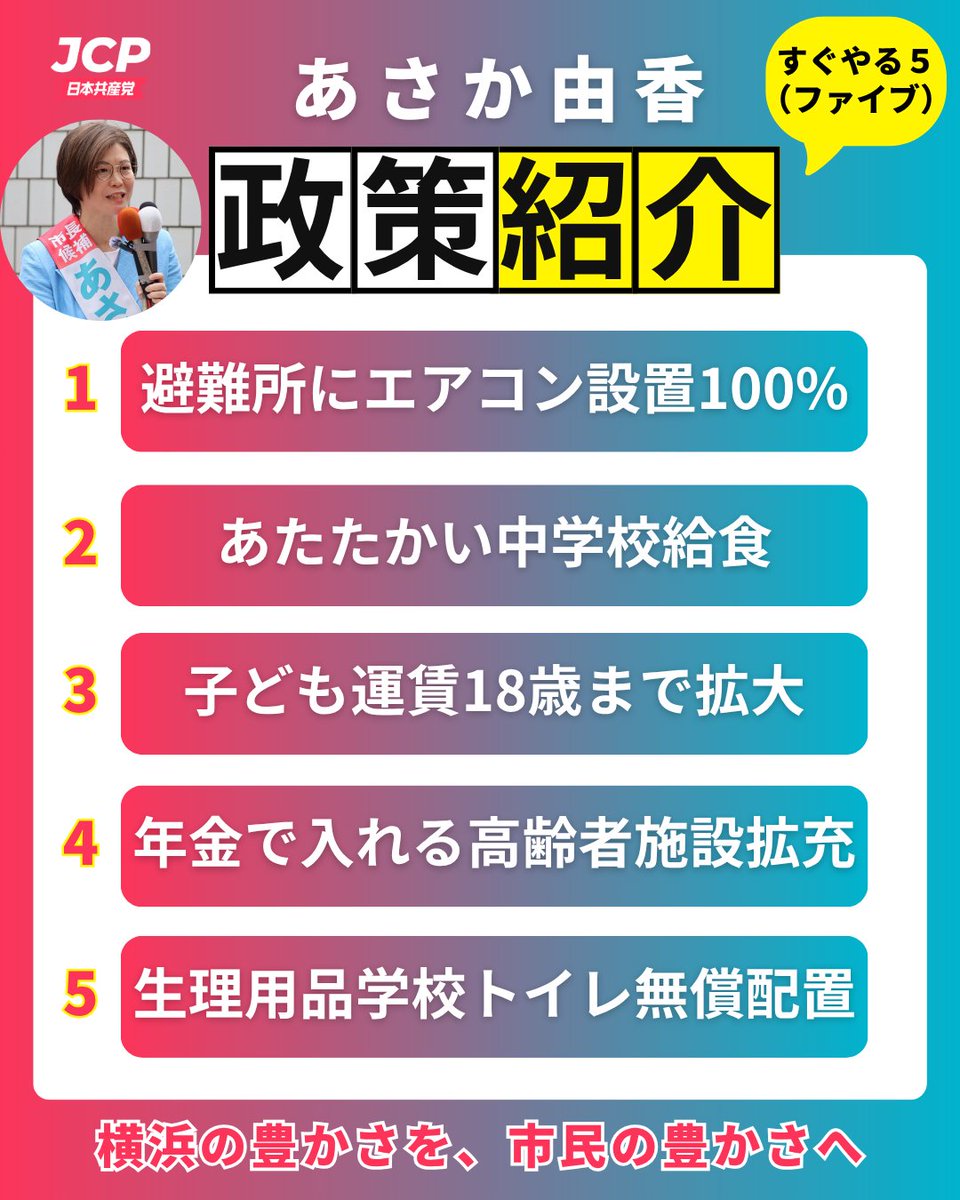 emausade's tweet photo. #原沢あつみ より政策も財源も具体的でわかりやす〜い！！

#横浜市長選挙はあさか由香
#あさか由香を当選させるツイデモ https://t.co/Vv7X3njGlN