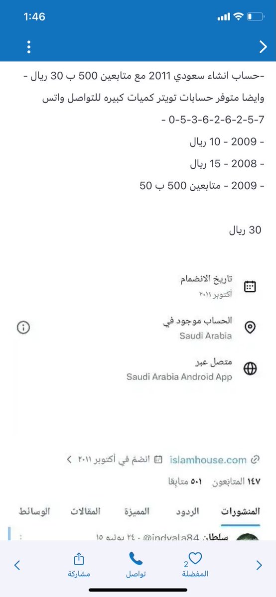 wijdan2_0's tweet photo. 🫡🇸🇦
الى المرابطين والمرابطات في الحد التويتري :

نرى اليوم حسابات تُباع أو تُعرض للبيع ويُزعم أنها مُنشأة في السعودية، وتُظهر موقعاً سعودياً لتمرير رسائلها، لكن الواقع يخبئ ما هو أسوأ؛ فهذه الحسابات غالباً ما تُستغل في حملات تضليل منظمة وموجهة ضد وطننا.

فلا تخدعكم المظاهر الزائفة، ولا اللهجات المتقنة، ولا الهويات الظاهرة؛ فليس كل حساب يتظاهر بأنه سعودي يعبر حقاً عن مواطن ينتمي لهذا البلد ويحرص على مصلحته.

لذا، ينبغي علينا جميعاً أن نكون واعين : 
- تحقّقوا دائماً من مصادر المعلومات قبل تصديقها.
- إياكم وإعادة نشر الأخبار المجهولة والمضللة.
-  أعرضوا عن المحتوى الاستفزازي ولا تعطوه حجماً بالتفاعل معه.
 - بادروا بالإبلاغ عن الحسابات المشبوهة بدلاً من المساهمة في نشرها.

وعينا الرقمي هو خط دفاعنا الأول ⚔️🇸🇦
#السعوديه_خط_أحمر 
#لا_تترك_مجال