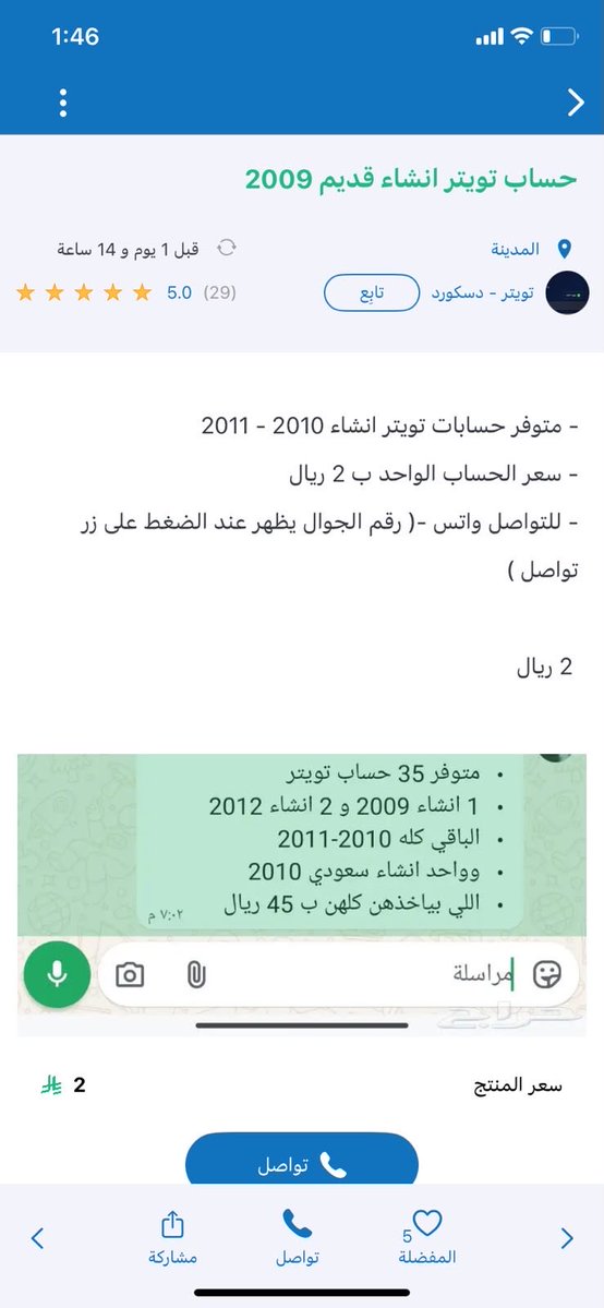 wijdan2_0's tweet photo. 🫡🇸🇦
الى المرابطين والمرابطات في الحد التويتري :

نرى اليوم حسابات تُباع أو تُعرض للبيع ويُزعم أنها مُنشأة في السعودية، وتُظهر موقعاً سعودياً لتمرير رسائلها، لكن الواقع يخبئ ما هو أسوأ؛ فهذه الحسابات غالباً ما تُستغل في حملات تضليل منظمة وموجهة ضد وطننا.

فلا تخدعكم المظاهر الزائفة، ولا اللهجات المتقنة، ولا الهويات الظاهرة؛ فليس كل حساب يتظاهر بأنه سعودي يعبر حقاً عن مواطن ينتمي لهذا البلد ويحرص على مصلحته.

لذا، ينبغي علينا جميعاً أن نكون واعين : 
- تحقّقوا دائماً من مصادر المعلومات قبل تصديقها.
- إياكم وإعادة نشر الأخبار المجهولة والمضللة.
-  أعرضوا عن المحتوى الاستفزازي ولا تعطوه حجماً بالتفاعل معه.
 - بادروا بالإبلاغ عن الحسابات المشبوهة بدلاً من المساهمة في نشرها.

وعينا الرقمي هو خط دفاعنا الأول ⚔️🇸🇦
#السعوديه_خط_أحمر 
#لا_تترك_مجال