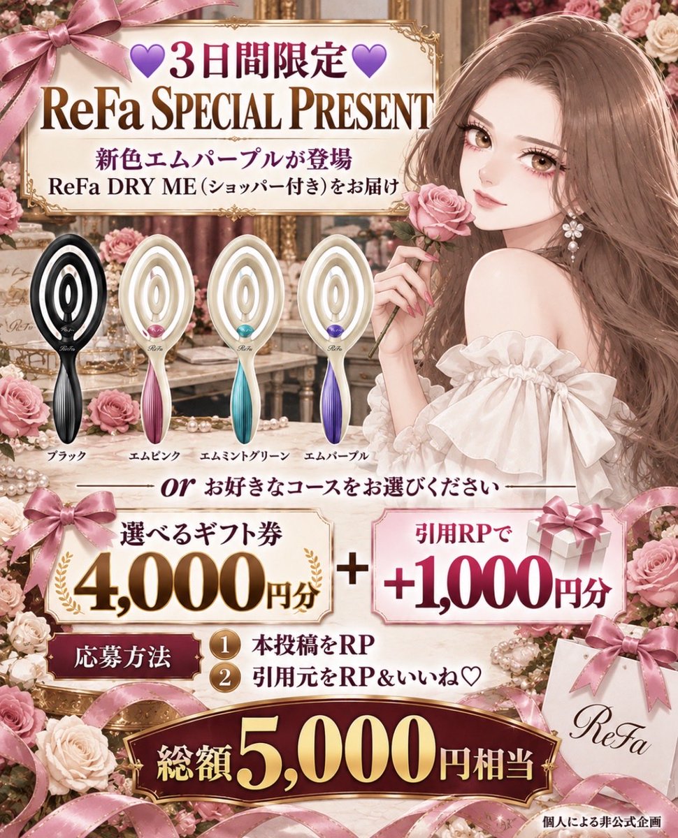 poodle1500's tweet photo. 💜3日間限定ReFa SPECIAL PRESEN💜

新色エムパープルが登場✨
ReFa DRY ME（ショッパー付き）をお届け

or

お好きなコースをお選びください🎁
選べるギフト券4,000円分
引用RPで ＋1,000円分

🔻応募方法
① 本投稿をRP
② 引用元をRP＆いいね♡

※ リファ景品交換は引用ありで交換対応

⏰締切：10/19  23時59分〆