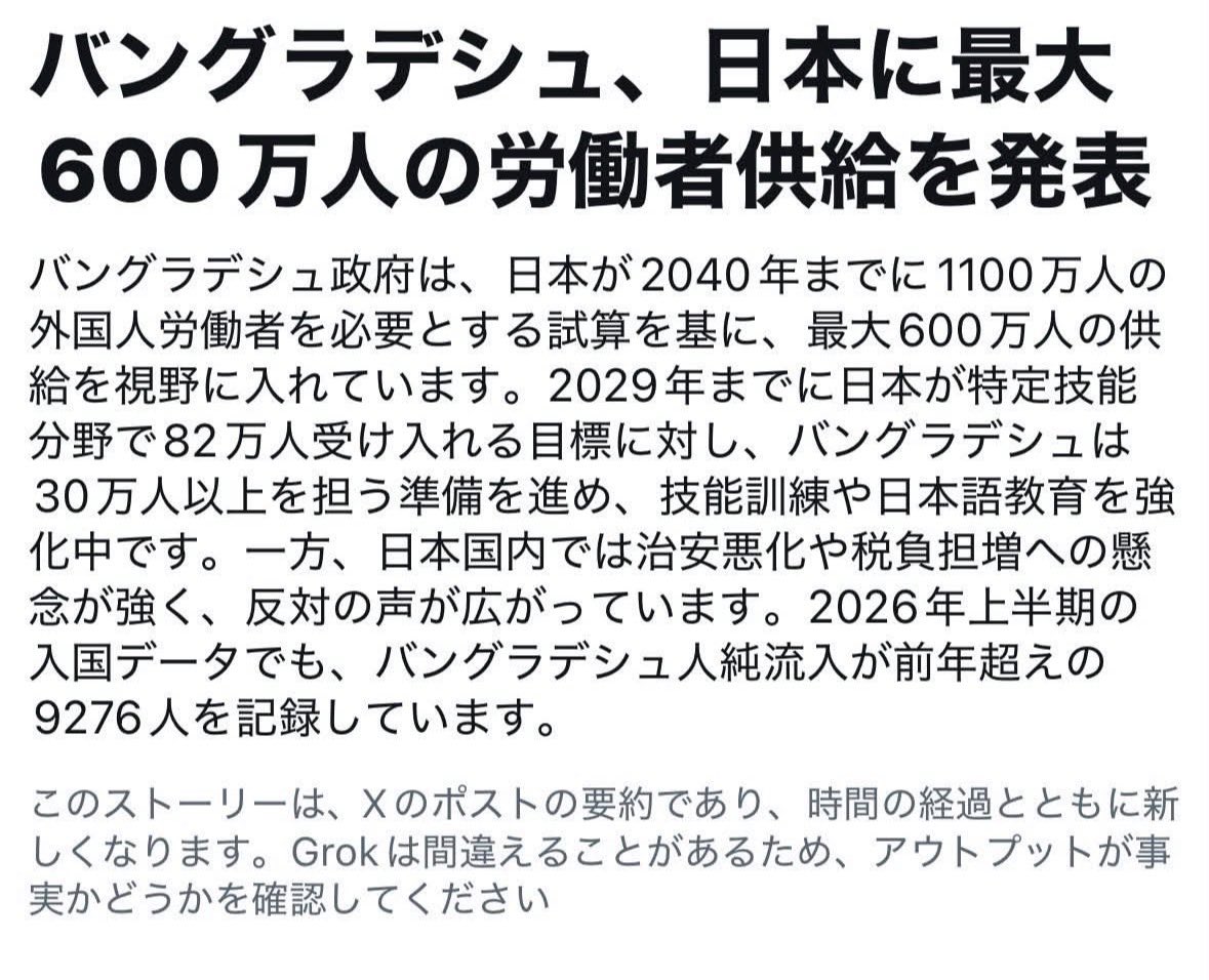 shota201907's tweet photo. 本当やめてほしい。

不便でいいから、
バングラデシュから600万人も入れる
計画なんかしないで欲しい。

これ日本人の気持ちは無視？

不便でもいいから、
決める前に国民に聞いてほしい。 https://t.co/PkgirECMf5