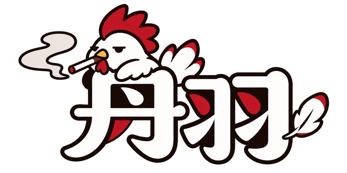 chicken_256's tweet photo. 絶対に今後使う予定のないネームロゴできたので供養 https://t.co/6VMMzNSmJa