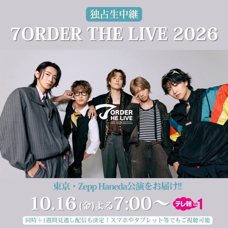 tvasahi_cs's tweet photo. 【ch1】

⋱ 今夜7時～👏 ⋰

✦独占生中継✦
「7ORDER THE LIVE 2026」

東京・Zepp Hanedaから
リアルタイムでお届けします🔥

スカパー！では同時＋1週間見逃し配信も!!
スマホ・PC・タブレットでも
お楽しみいただけます🌟

スカパー！なら手続き完了後
“最短30分”ほどで視聴可能です📺
───・───・───・───・───
🔍視聴方法はこちら
https://t.co/Cqohi3jZGZ

📱配信はこちら
https://t.co/JPbREmUfTW

🔗HPはこちら
https://t.co/io9QSz3mtP
 
#7ORDERTHELIVE
#7ORDER #SevenOrder 
@7order_official