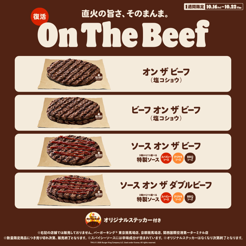 BURGERKINGJAPAN's tweet photo. 「オン ザ ビーフ」本日新発売！

塩コショウでシンプルに味わう『オン ザ ビーフ』
スパイシー・テリヤキ・BBQの特製ソースと楽しむ『ソース オン ザ ビーフ』
どちらもシングル、ダブルから選べます！

本格バーガーのおいしさの決め手、直火焼きの100％ビーフをぜひご堪能下さい！
#バーガーキング https://t.co/T1CHglJLxP