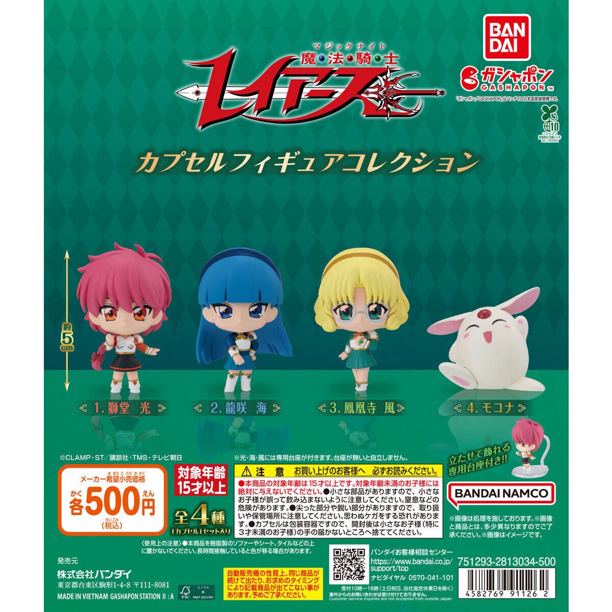 japancapsuletoy's tweet photo. 【魔法騎士レイアース カプセルフィギュアコレクション】
10月第4週より順次。 https://t.co/wbg1GVp1tH