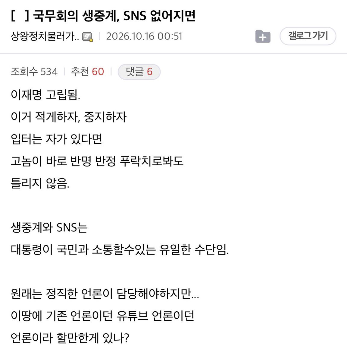 mojito0309's tweet photo. 펌) 국무회의 생중계, SNS 없어지면 https://t.co/25Xnvku7ni