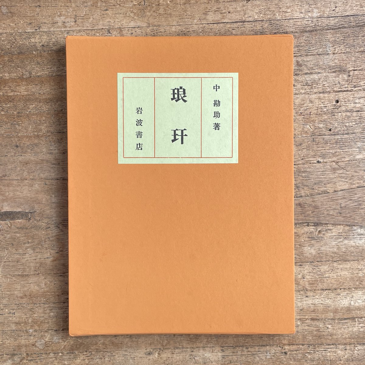 korogarobooks's tweet photo. 【新入荷】中勘助『琅玕』（名著復刻詩歌文学館<山茶花セット>） | Naka Kansuke "Rōkan (Langgan）" https://t.co/r7H9kcjNU8