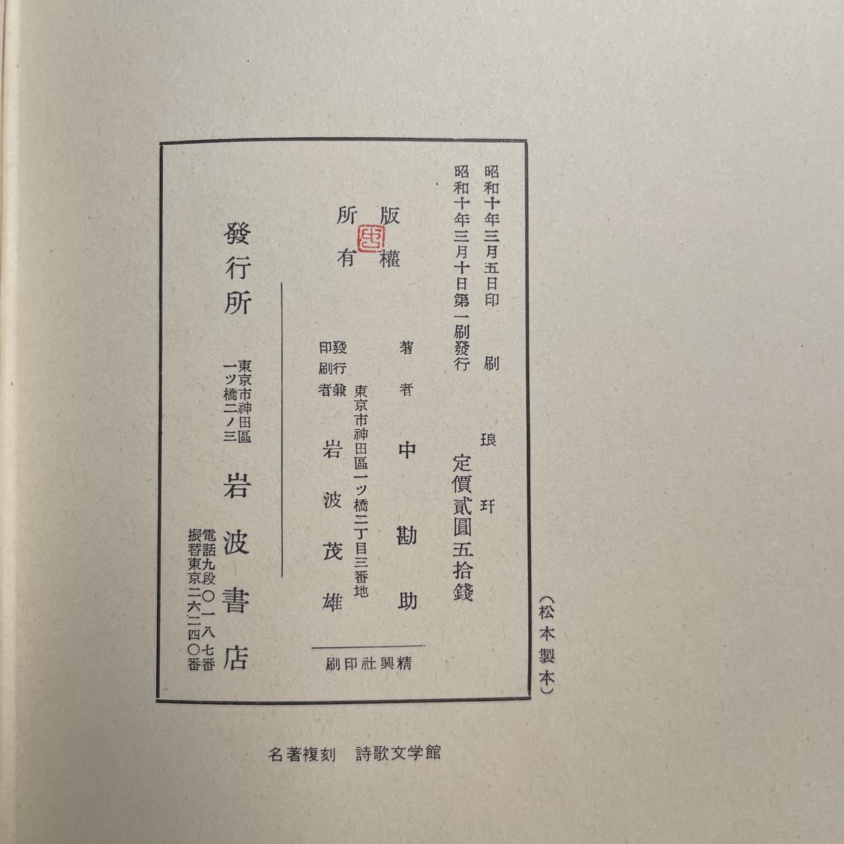 korogarobooks's tweet photo. 【新入荷】中勘助『琅玕』（名著復刻詩歌文学館<山茶花セット>） | Naka Kansuke "Rōkan (Langgan）" https://t.co/r7H9kcjNU8