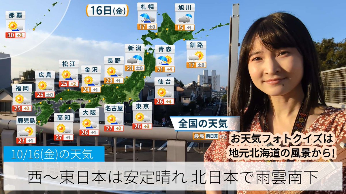 yurika_h5's tweet photo. おはようございます☀
全国の天気予報です😊
https://t.co/QgBj7UC08t https://t.co/OfLgOdfHTS