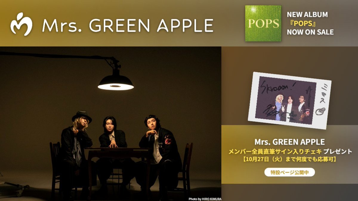 skream_japan's tweet photo. 【フォロー＆RPで応募】
#MrsGREENAPPLE 直筆サイン入りチェキ プレゼント
"フェーズ3"初フルアルバム『POPS』より、ミセスの"本音"と"バンド感"紐解く「Really Really」大特集！撮り下ろし写真満載インタビュー含む特設ページ公開中
【10/27まで何度でも応募可】
#ミセスPOPS
https://t.co/eRnXiS5lAr https://t.co/8hH5eqjdCe