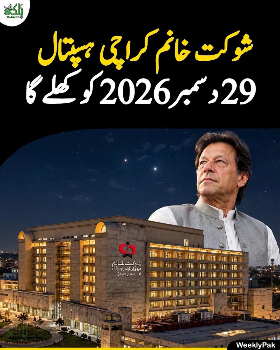 Erum8official's tweet photo. الحمدللہ مرشد نے شوکت خانم کینسر ہاسپٹل کراچی آج مکمل کر دیا۔ خود جیل میں بیٹھا ہوا ہے اور اس کو کوئی سہولت نہیں مل رہی علاج کی، وہ جیل میں بیٹھ کر شوکت خانم کینسر کا ہاسپٹل کراچی میں مکمل کر دیا اس نے آج۔ تیری عظمت کو سلام خان، تیری عظمت کو سلام، تیری عظمت کو سلام۔ https://t.co/TrFnKipHBP