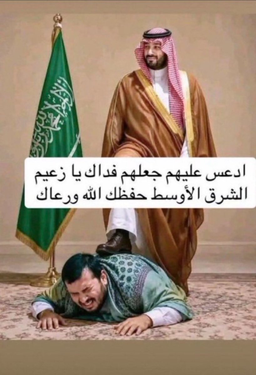 Neb12_'s tweet photo. @imneverfall ياويلي على زعيم الشرق الاوسط ملك الحرمين الشريفين وبيت الله ميتييييييين منه🤣🤣💚💚💚💚💚 https://t.co/5mv67nuc9A