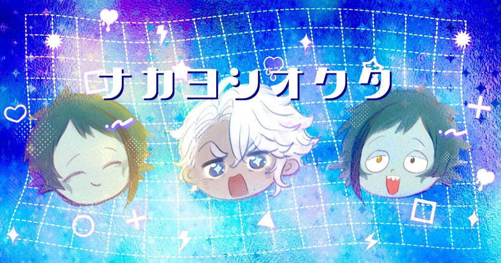 ebten_ums's tweet photo. 突然のナカヨシオクタの文字で困らせたか。強要はしませんがみんな遠慮なくタメで良いので🕺🪩🕺 https://t.co/6raV4Jk2PL
