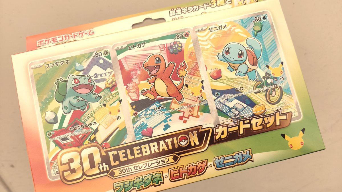 SukosukoBomber's tweet photo. 30th御三家カードセット、無事ラス1でカントー買えましたー！
最初の1個目がこの3匹でよかった😆
コンビニは少ないし他は抽選ばかりなので今日は受け取りメインになりそうです
みなさんもご安全に〜🖐 https://t.co/CcXNjupuPt