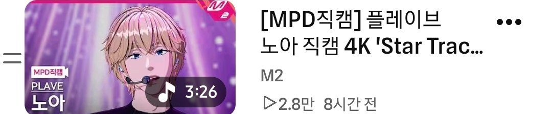 plzmge's tweet photo. 261015 엠카 노아 직캠 조회수 추이 기록 (~261016)

AM 03:21 → 03:37
2.8만 → 3.4만 (+6,000)

#노아 #노아직캠 https://t.co/81ttAAeJfx