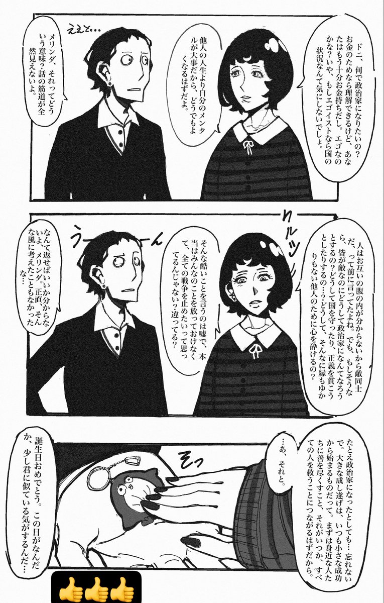 56743rtl's tweet photo. ハロウィンの前夜にメリとドノの過去が明かされたら面白そう。そうなったら、二人はいよいよ本物のアダムスみたいに思えてくる。 https://t.co/JXhE3MnUHw