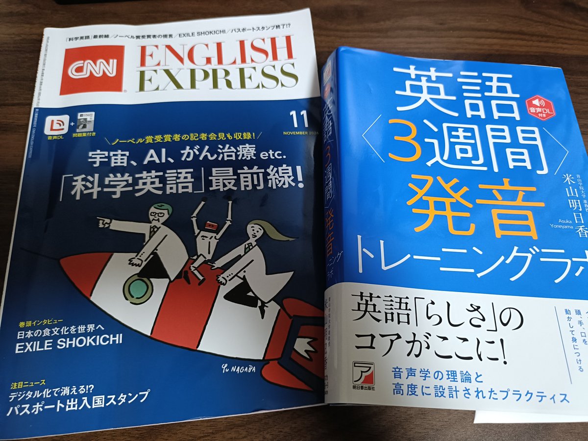 naotaro_study's tweet photo. 今朝は、CNN EE11月号の基礎編と、英語3週間発音トレーニングラボに取り組みました。 https://t.co/pTjJFbFeCq