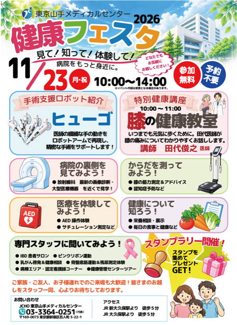 yamatekenkan's tweet photo. 2026  健康フェスタ開催 🎉
〜見て！知って！体験して✨〜
📅 11月23日(月・祝) 10:00〜14:00
📍 場所：当院（1F・4Fなど）
からだの測定や医療体験などみなさんが楽しめる企画が盛りだくさん❣
 JR新大久保駅・大久保駅より徒歩5分
ご家族・ご友人を誘って、ぜひお気軽にお越しください♪ https://t.co/BqdKhBkbCC
