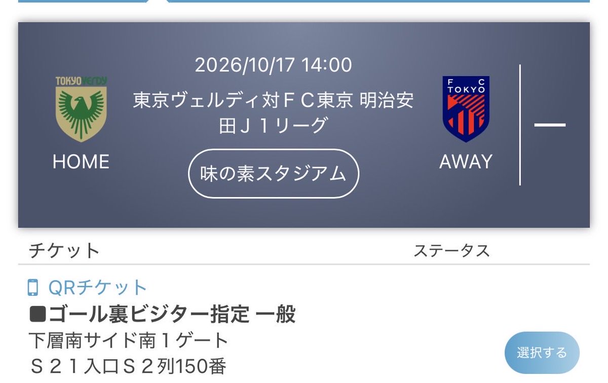 asuka_tokyo3922's tweet photo. インフルで行けなくなった分チケットが余ってるのでもし急遽行けることになったよという方にお譲りします！

譲)画像の席

求)5010円(定価＋手数料)

現金もしくはPayPay
やりとりはDMにて行います。
ご連絡お待ちしてます！

#fctokyo https://t.co/cAC0eSv0Kf