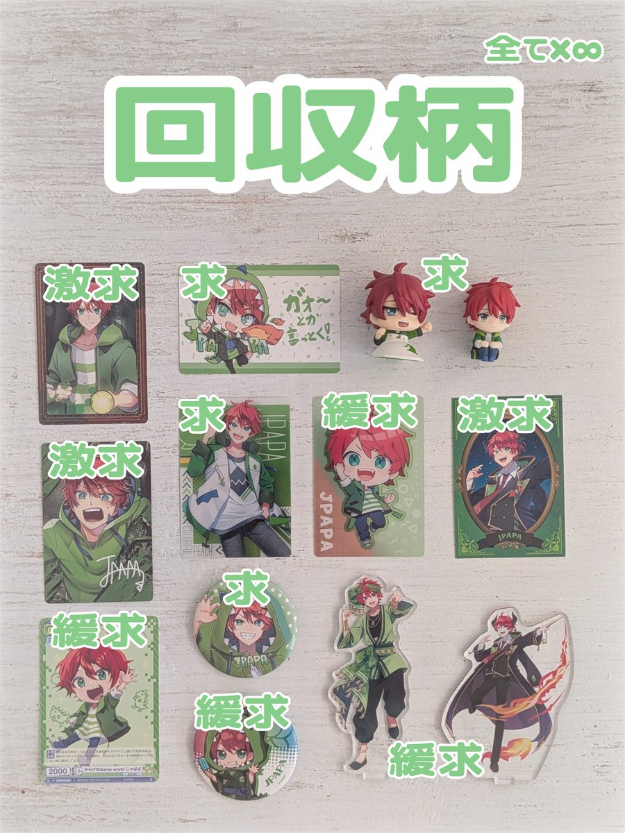 bkwt_fan's tweet photo. 求￤👀ルペイ>>>PayPay>>>画像一枚目

譲￤画像二枚目〜六枚目

🐚🐦は好条件のみ
現地❌

お気軽にお声がけ下さい🍀.*

#からぴちグッズ回収
#からぴちグッズ買取
#からぴちグッズ交換 https://t.co/6u5078yBV7