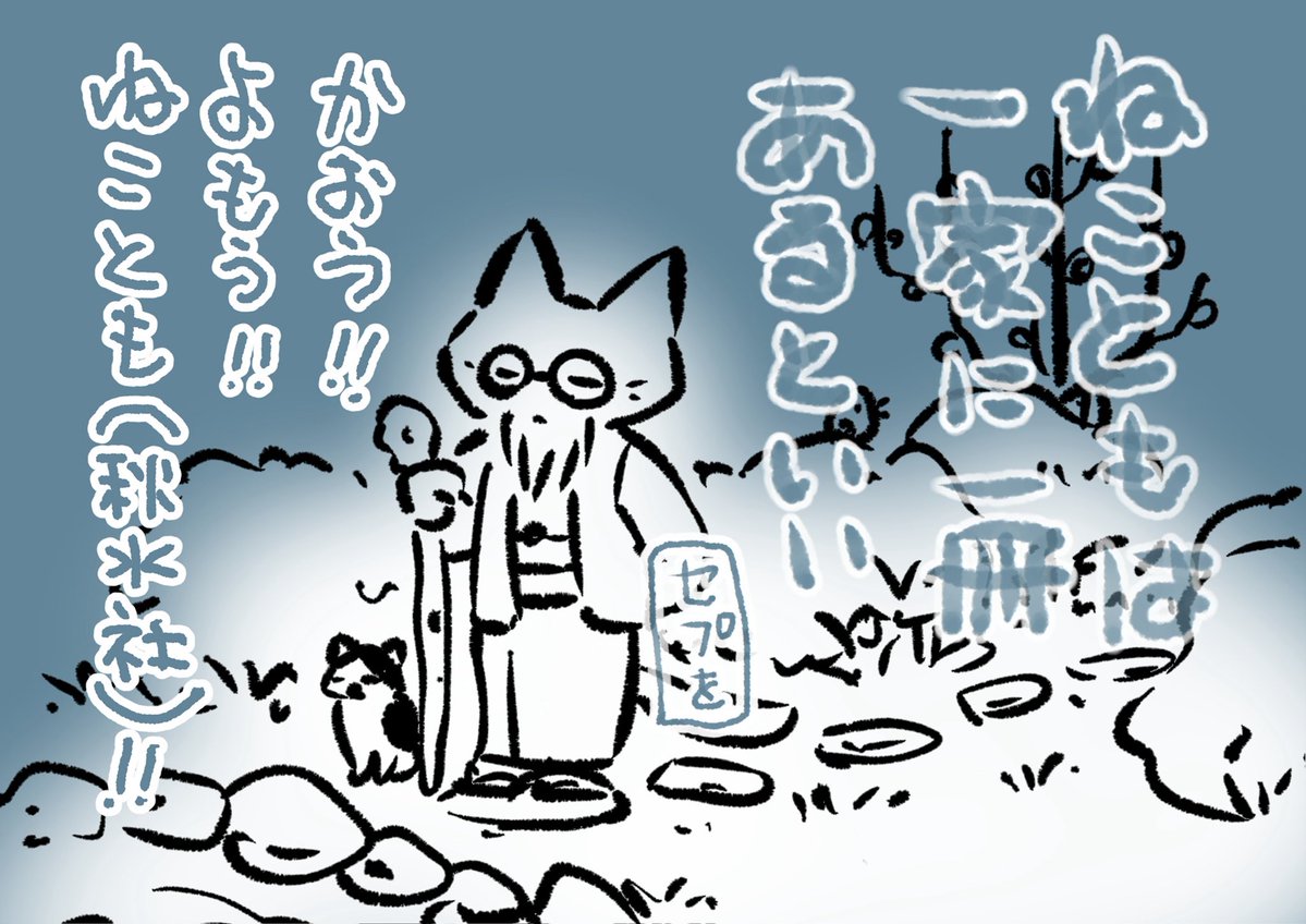 kmzwked's tweet photo. 今日はねことも(秋水社)12月号発売日です。記念にセプテンバー教授に一句詠んでもらいました。よろしくお願いします！ https://t.co/lLEQyRCB2K