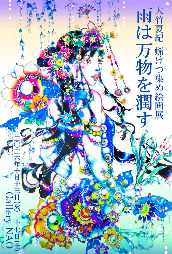 大竹夏紀 染色アーティスト on X: 