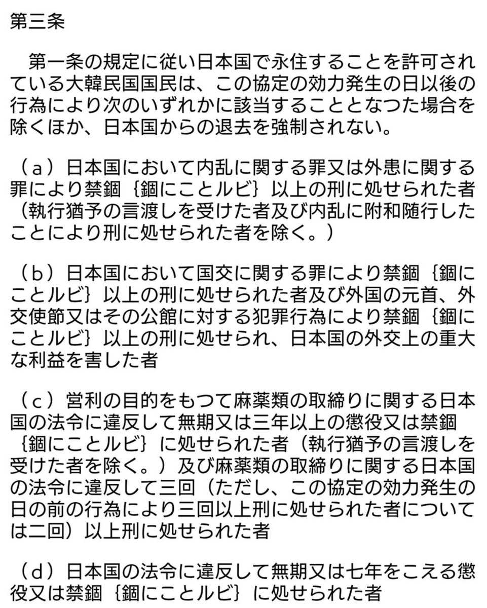 teramachi_ryu's tweet photo. 在日韓国人については、日韓地位協定が背景にある為、強盗、強姦、殺人などの凶悪犯罪を犯しても強制送還されていません。

その為、犯罪を犯しても韓国に強制送還されず「刑務所を出たら社会に戻り、また犯罪を犯して刑務所に戻る」という無限リピートがずっと続いています。

通名使用、生活保護などの外国人特権、もう止めませんか。