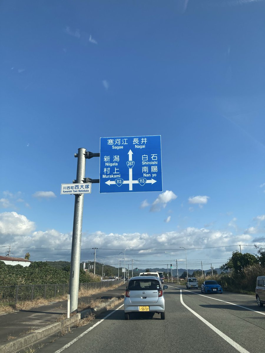 namieuta's tweet photo. 浪江町ー福島市ー山形県長井市

爽やかなお天気に感謝しながら移動

ちょっと慌ただしいけど楽しむ！

#浪江町　#山形県長井市　#iw_kotobuki 
#鈴木酒造店長井蔵　#kawanominato https://t.co/JTUPuh0RLW
