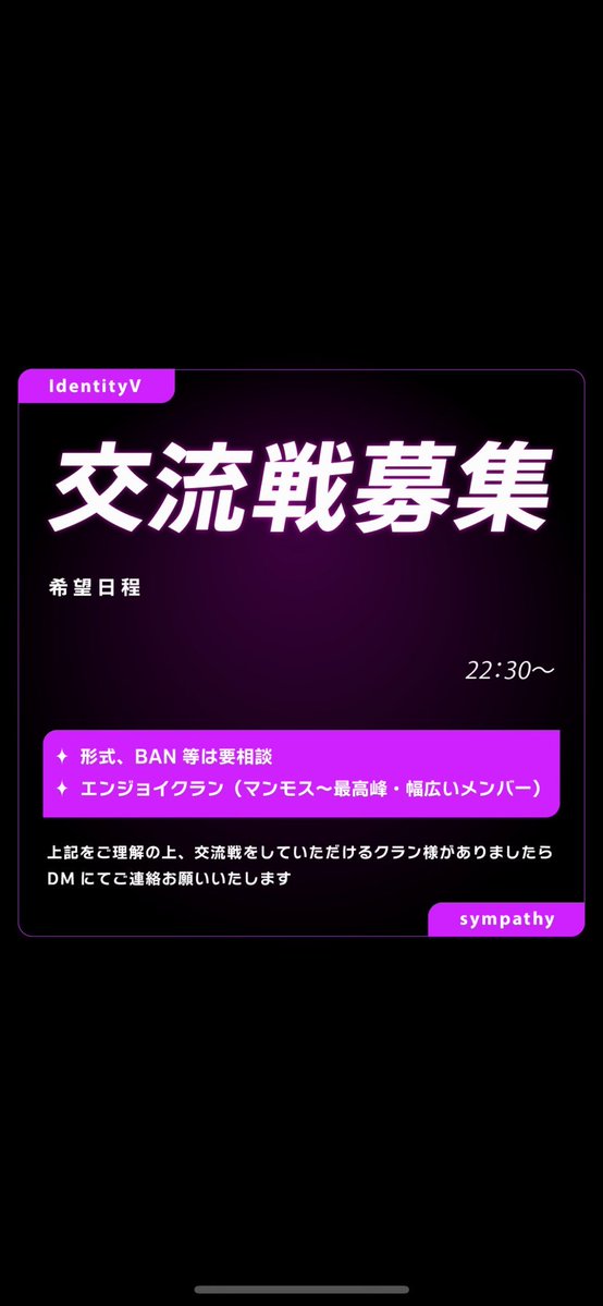 sympathyclan1's tweet photo. 交流戦募集！
11月当クランと交流戦を行ってくださるクラン様を探しています！

ルール等は話し合いで決めて行けたらいいと思っています！
興味あるクラン様いらっしゃいましたらDMまでお願いいたします🙇
時間は土日22:30〜希望です！ https://t.co/9t0zSL3CZT