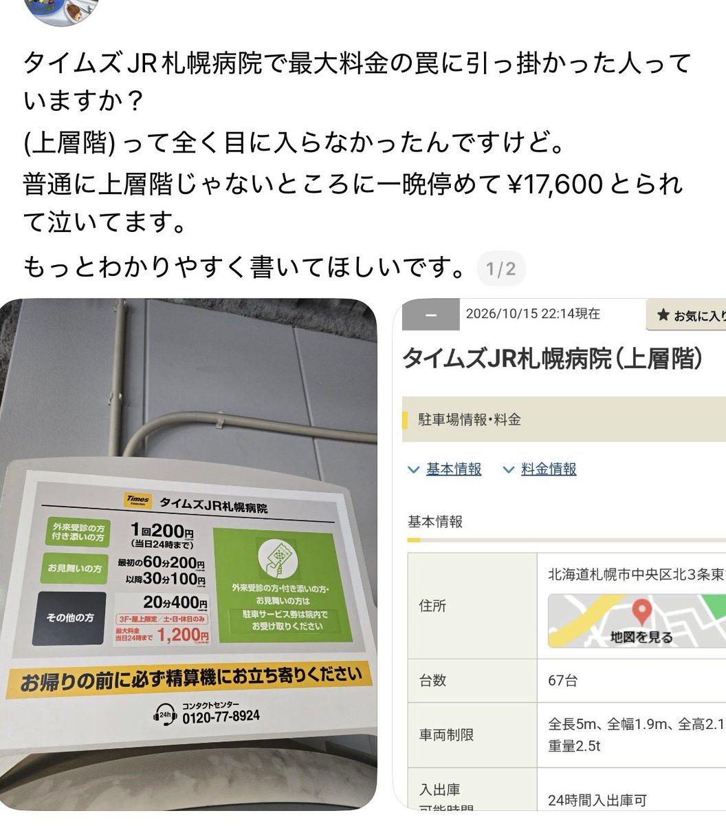 twf003's tweet photo. お前この表示で理解できないのやばいよ… https://t.co/rps7Mswq46