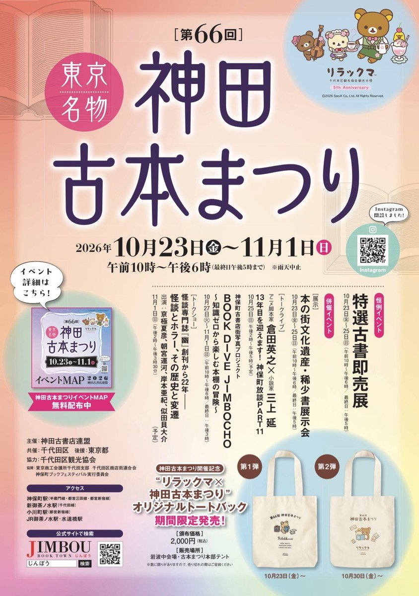 tokorozawa_book's tweet photo. チラシ配布ありがとうございました！
イラスト集と連動して、今月24日から山川直人さんの原画展が東京・北参道で開催されます。神田古本まつりと同期間ですので是非巡回してください。
もちろんサブカル聖地・タコシェさんにも！ https://t.co/rhxvVkjspk