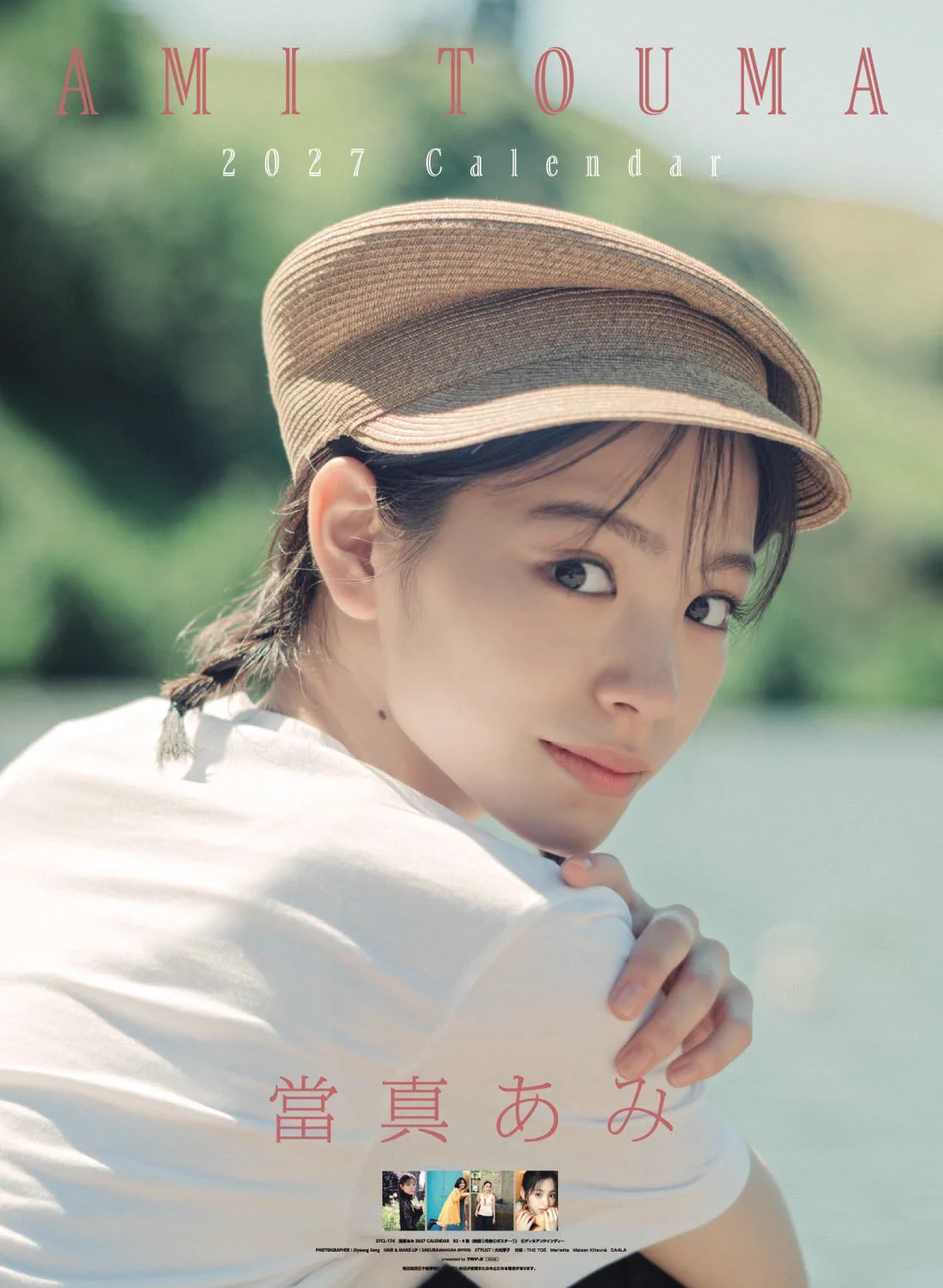 當真あみ【公式】 on X: 