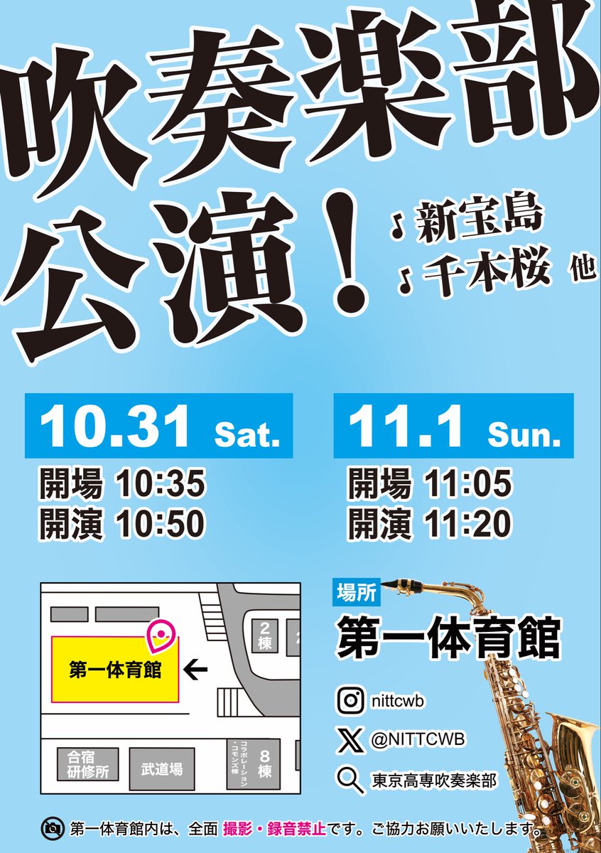 NITTCWB's tweet photo. おはようございます！
東京高専吹奏楽部です！

なんと！今日は！
第58回くぬぎだ祭の2週間+1日前！！！

弊部はくぬぎだ祭で演奏します！！🎉

場所は東京高専「第一体育館」ですっ！

【1日目(10/31)】
開場 10:35
開演 10:50

【2日目(11/1)】
開場 11:05
開演 11:20

ぜひお越しください！ https://t.co/q754kI2ymF
