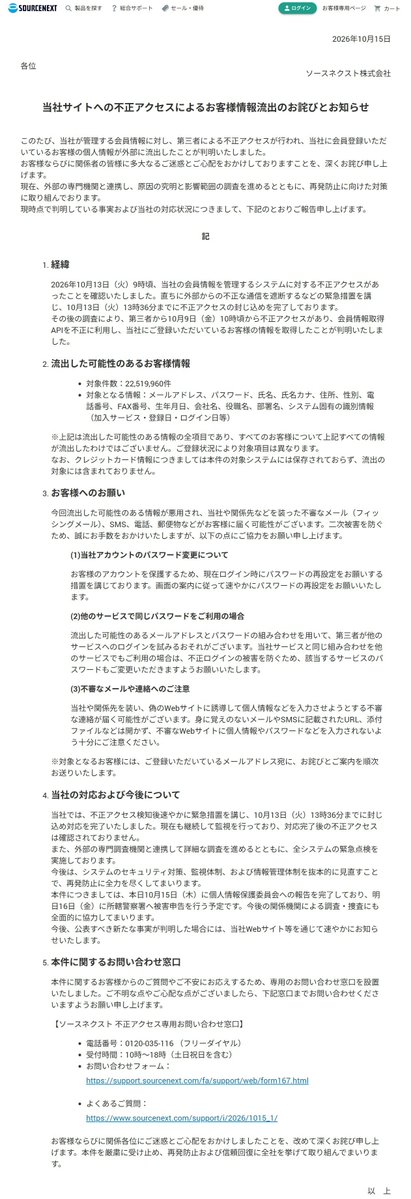 mono_i_love's tweet photo. ソースネクスト、お知らせの内容で中途半端にぼかして書くから、「生のパスワードが流出した」「パスワードを平文で保存していた」とか言われちゃうんだよなぁ…

日経の記事↓
「パスワードは暗号化して保存されていたが、暗号化を解除するプログラムをハッキングされた」

https://t.co/ScaDcGAutE https://t.co/2zjKvWrEV9