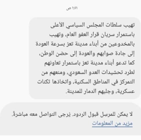 taha_saleh_taiz's tweet photo. هل يمهد الحوثي لارتكاب مجاز في تعز...؟

رسالة sms من شركات إتصال الحوثين وصلت لأبناء تعز..

و تغريدة لأحمد المساوى منتحل محافظ تعز لدى الحوثين.

كلامهم خطير جدآ. https://t.co/EPau12Zcai