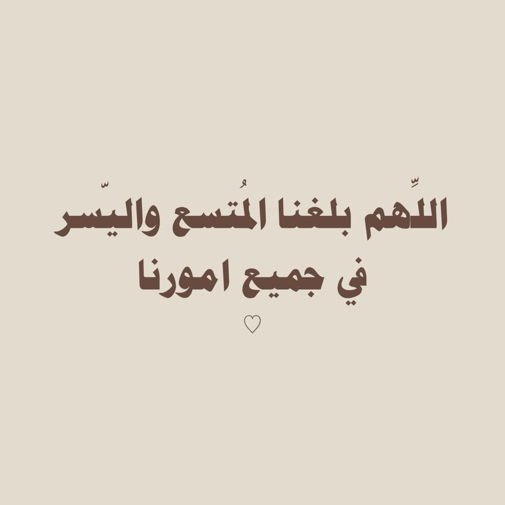 i_rend0a's tweet photo. #يوم_الجمعه

اللهم رب السلام منك السلام املأ قلوبنا بالسلام، ولا تحرمنا الوصول إليه والشعور به، أغمرنا بالرضا وقربنا إلى ما نرغب به وأجعله خيرًا لنا، وحاوطنا بمحبتك وعنايتك. https://t.co/VJSUOUUc3E