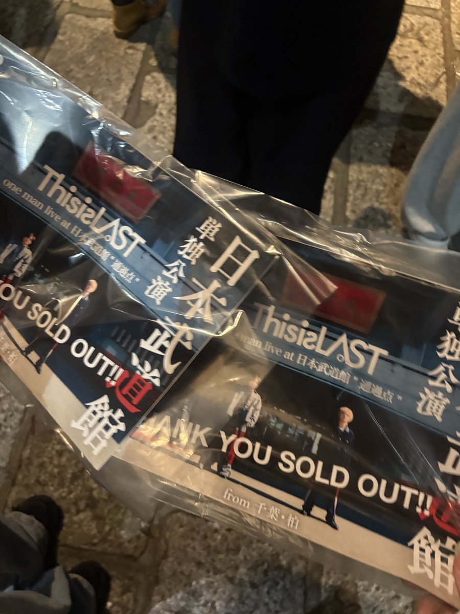 yuna_aostaria's tweet photo. @ThisisLASTBAND 
This is LASTさん武道館ライブ"通過点"🎸✨

憧れの武道館で、たくさんの刺激をいただいた最高の2時間でした！！
いつか大きなステージに立ってたくさんの方に感謝を伝えられるよう頑張りたい！！
素敵なライブをありがとうございました✨
 #LAST武道館 #ThisisLAST https://t.co/2LDcnYKshe