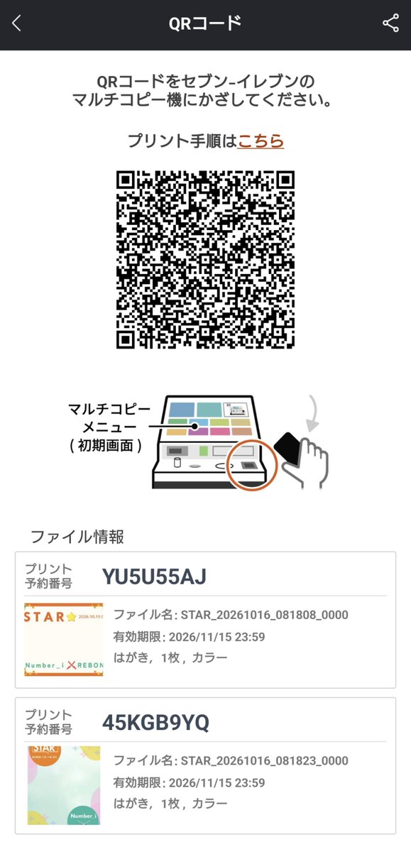 kako_h_desyo's tweet photo. 📮〒119-0188　
フジテレビ「STAR 」御中

✉️Webからもhttps://t.co/QXc4fd1OwM

🖨セブンイレブンのマルチコピー機にQRコードをかざすかプリント予約番号を入力して印刷してください(期限は11/15)

沢山反響が届きますように🥰
#Niはがき部 
#Niフリーはがき 
#Number_i https://t.co/c6pxRFPLs0