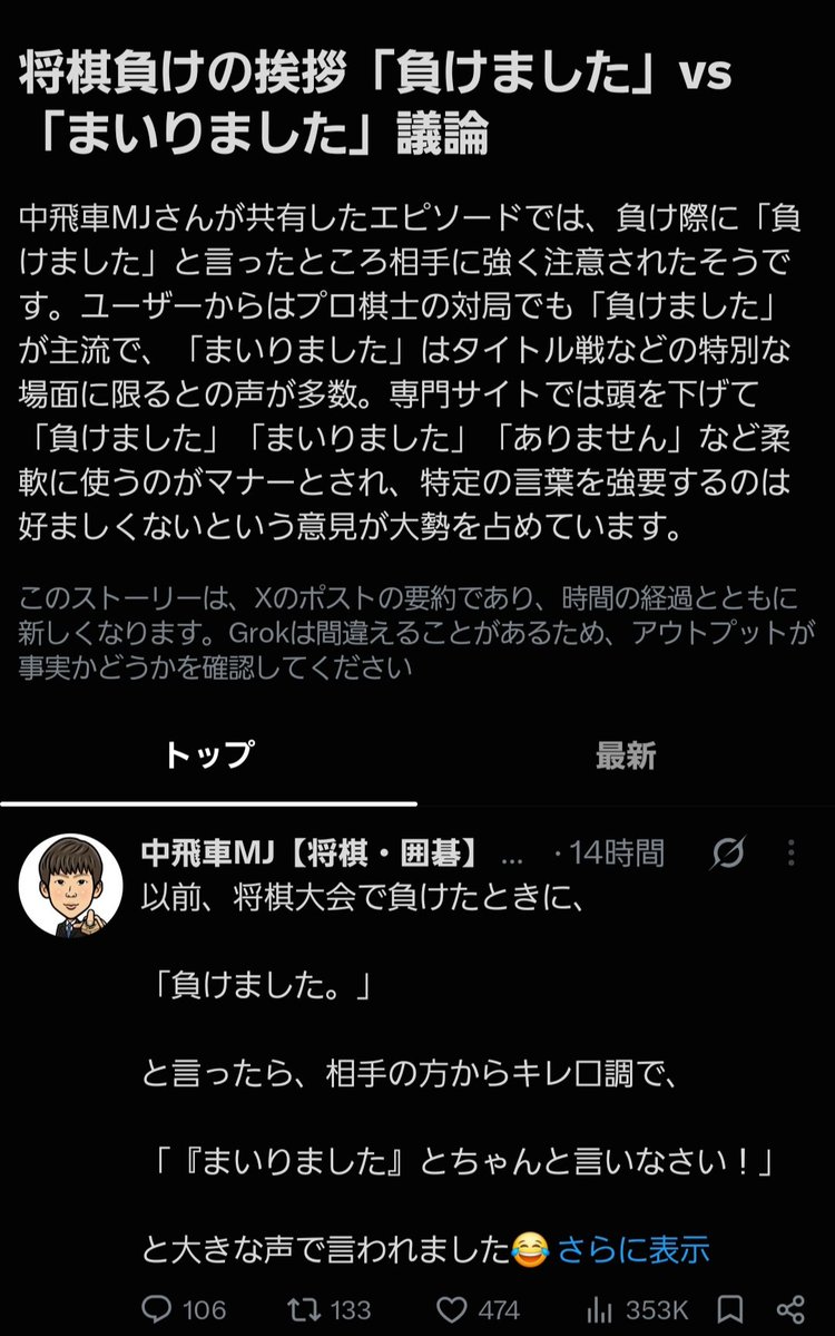 MJ0412_Shogi's tweet photo. Xでニュース⁉️😂 https://t.co/EN9Q87h32S