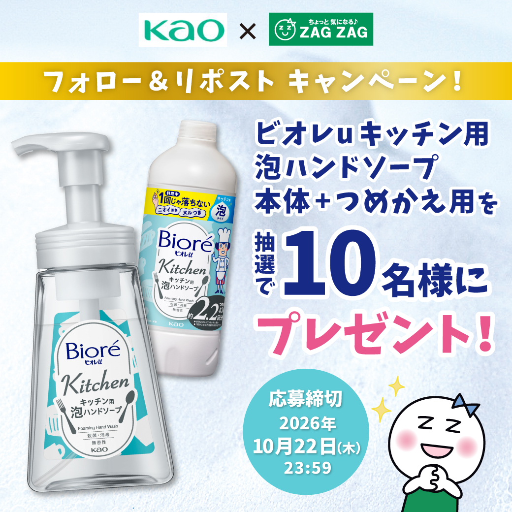 zagzag_official's tweet photo. ⋱ プレゼントキャンペーン ⋰

独自開発！汚れぐんぐん吸引泡💙
#ビオレu キッチン用泡ハンドソープ 本体+つめかえ用をセットで10名様に🎁ˎˊ˗

料理中🍳の気になるニオイ汚れ・ヌルつき、泡で一気にスッキリしちゃいましょう👐💖

応募方法
①@zagzag_official をフォロー
②この投稿を【10/22】迄にリポスト