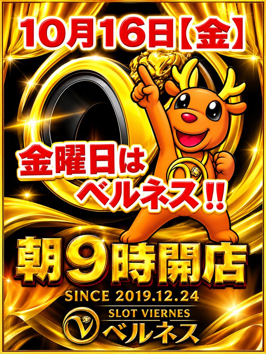 Slot_viernes's tweet photo. おはようございます😃
10月16日（金曜日）☀️
今日も晴天☀️ですぅ❣️╰(*´︶`*)
気持ちがいい😊
#はな金  楽しみましょ(๑❛ᴗ❛๑)
#今週のおすすめ台‼️
20スロ #ジャグラーシリーズ
6.25スロ　#ハナハナシリーズ
2.5スロ  #カバネリ　是非お試しあれ〜✌︎('ω')✌︎＃ベルネス に来てね╰(*´︶`*)╯♡ https://t.co/QbeNZUNaMn