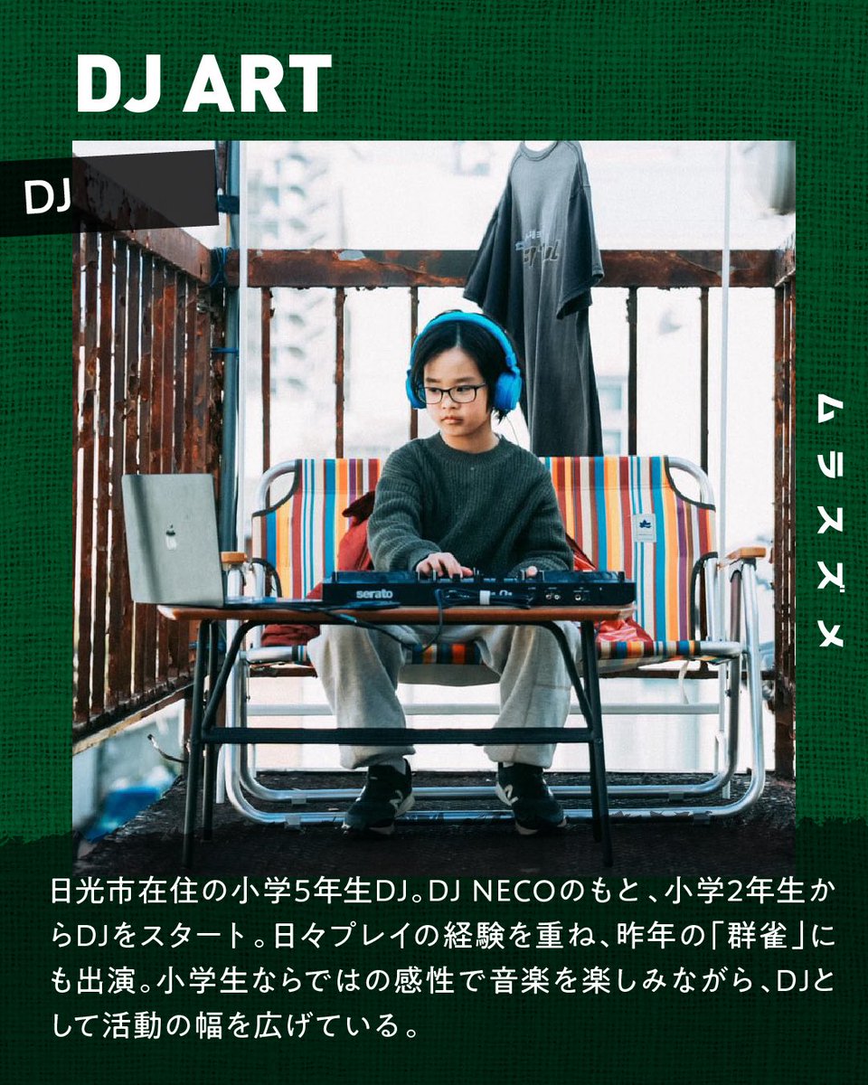 murasuzume_'s tweet photo. 🎆ムラスズメ2026🎆
✨📣 アーティスト情報📣✨
ı||ııı||ı| DJ ARTı||ııı||ı|

#ムラスズメ2026出演 でcheck✅

詳しい出演時間はタイムテーブルをお待ちください🕰

#栃木県 #宇都宮市 #ムラスズメ2026 #ムラスズメ #イベント #お祭り https://t.co/mfr4TMA6wt