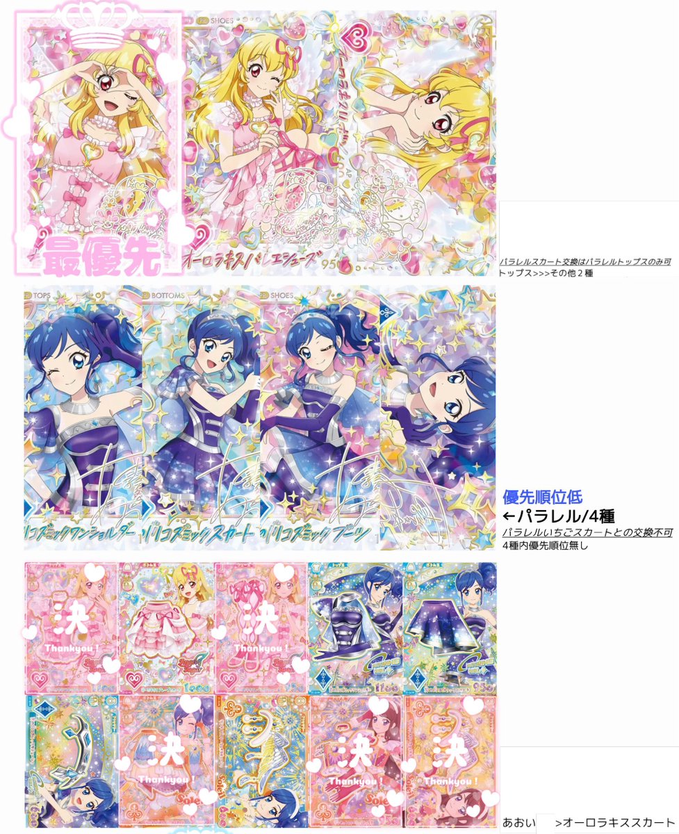 __yu2yu's tweet photo. 【交換】アイカツ アンコール パラレル ER PR R 旧カード

求：画像1
譲：画像2,3,4

郵送又は町田手渡し(パラレルは現物確認のため手渡しのみ)

1枚~も前向きに検討します◎
検索からもお気軽にお声がけください✨

 #アイカツ交換 #アイカツ求  #アイカツ譲

↓ ツリーに注意事項有 https://t.co/IjUVYo6cWy
