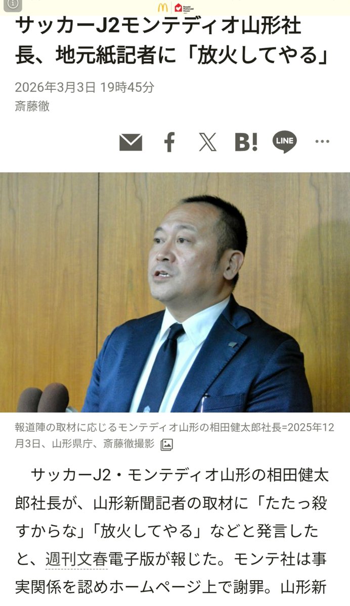 snv03t's tweet photo. 社長自ら恫喝してるトコだからねー
サッカーって怖い怖い https://t.co/8tlDdyEhGg