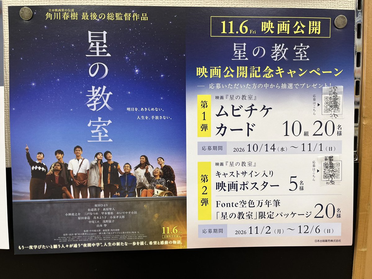 SuhaMusashi's tweet photo. #星の教室公開記念書店キャンペーン https://t.co/iYe0gWalVa