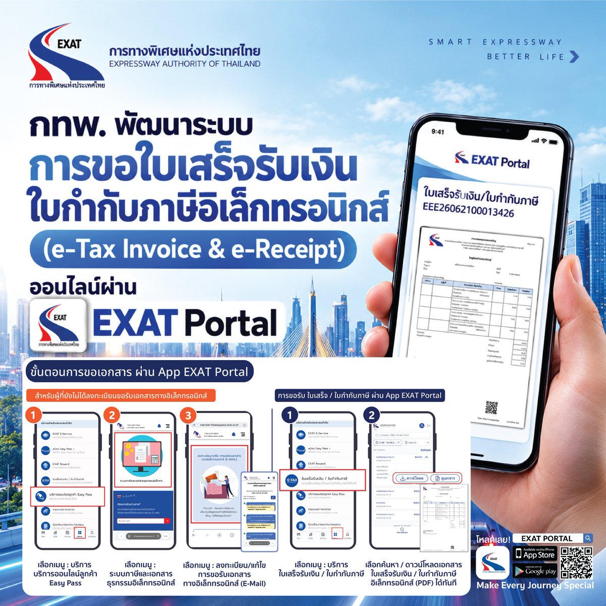 MarketPlusMag's tweet photo. กทพ. เพิ่มความสะดวก ขอใบเสร็จ–ใบกำกับภาษีออนไลน์ผ่านแอป EXAT Portal พร้อมรองรับใบเพิ่มหนี้และใบลดหนี้อิเล็กทรอนิกส์ ทั้งบุคคลธรรมดาและนิติบุคคล

เข้าเมนู “บริการ” → “ใบเสร็จรับเงิน / ใบกำกับภาษี” ค้นหาด้วยทะเบียนรถ หมายเลข OBU หรือ Smart Card แล้วดาวน์โหลดไฟล์ PDF ได้ทันที

ขอเอกสารย้อนหลังได้สูงสุด 1 ปี โดยเลือกช่วงเวลาครั้งละไม่เกิน 1 เดือน

สำหรับเอกสารการผ่านทาง Easy Pass ต้องลงทะเบียนรับเอกสารทางอีเมลกับกลุ่มงาน ETC ก่อน ส่วนเอกสารเติมเงิน Easy Pass ระบบจัดทำอัตโนมัติทุกรายการ

ดาวน์โหลดแอปได้ทั้ง iOS และ Android สอบถาม EXAT Call Center 1543 ตลอด 24 ชั่วโมง

#กทพ #EXATPortal #EasyPass