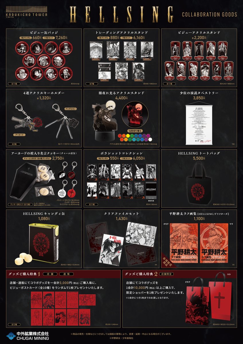 chugaionline's tweet photo. ／
「HELLSING」×東急歌舞伎町タワー
コラボイベント開催決定！
＼

平野耕太原作の大人気作品 #HELLSING とのコラボが11/13(金)より開催！
本日は様々な“新作グッズ”と史上初の“OVAオールナイト上映会”を解禁👀

詳細▶https://t.co/rfiWNKMHKd

限定メニューや施策は後日公開予定です！
#ヘルシング https://t.co/JZNDppwePg