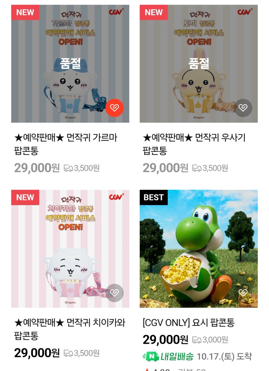 TBJorry's tweet photo. CGV 먼작귀 팝콘통,
온라인 구매 성공했다고 배송지 바꿔준다며
판매글 올라오는중 https://t.co/TP3CDceNR0